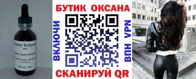 Бутират вода Павловская