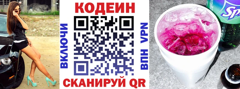 наркошоп Павловская Codein Purple Drank